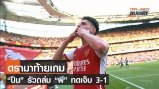 ไฮไลท์พรีเมียร์ลีก 2023 อาร์เซนอล 3-1 แมนฯยูฯ